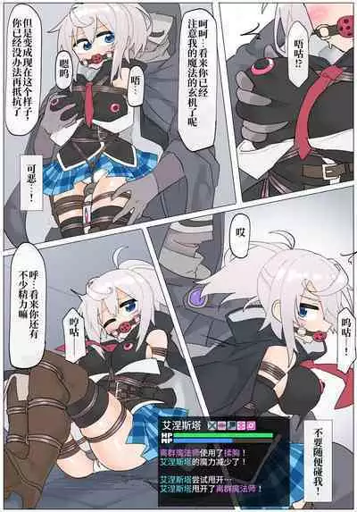 Ernesta-san VS Hentai Magician