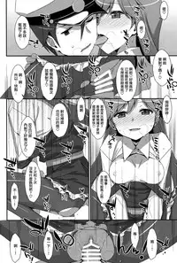 (COMIC1☆13) [TIES (Takei Ooki)] Admiral Is Mine (Kantai Collection -KanColle-) [Chinese] [嗶咔嗶咔漢化組×無毒漢化組]