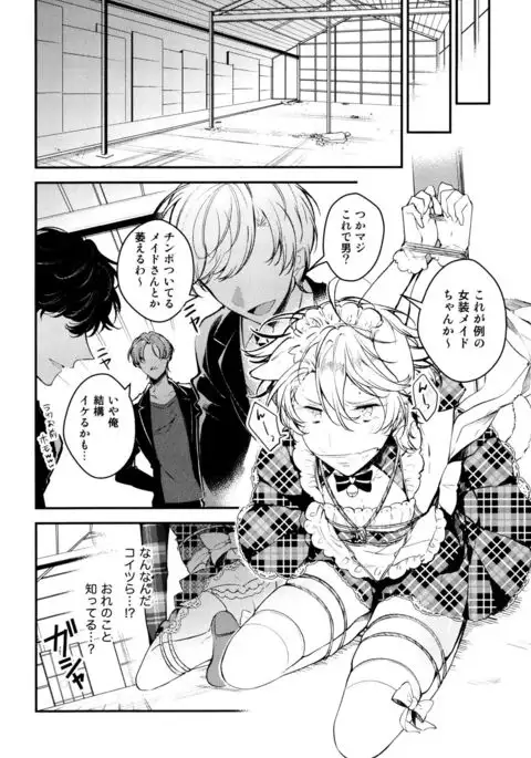 Josou Maid wa Sakaraenai