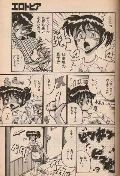 Manga Erotopia 1998-10