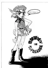 [Paradise City] Kikenryouiki 4 Randoseru na Otoshigoro