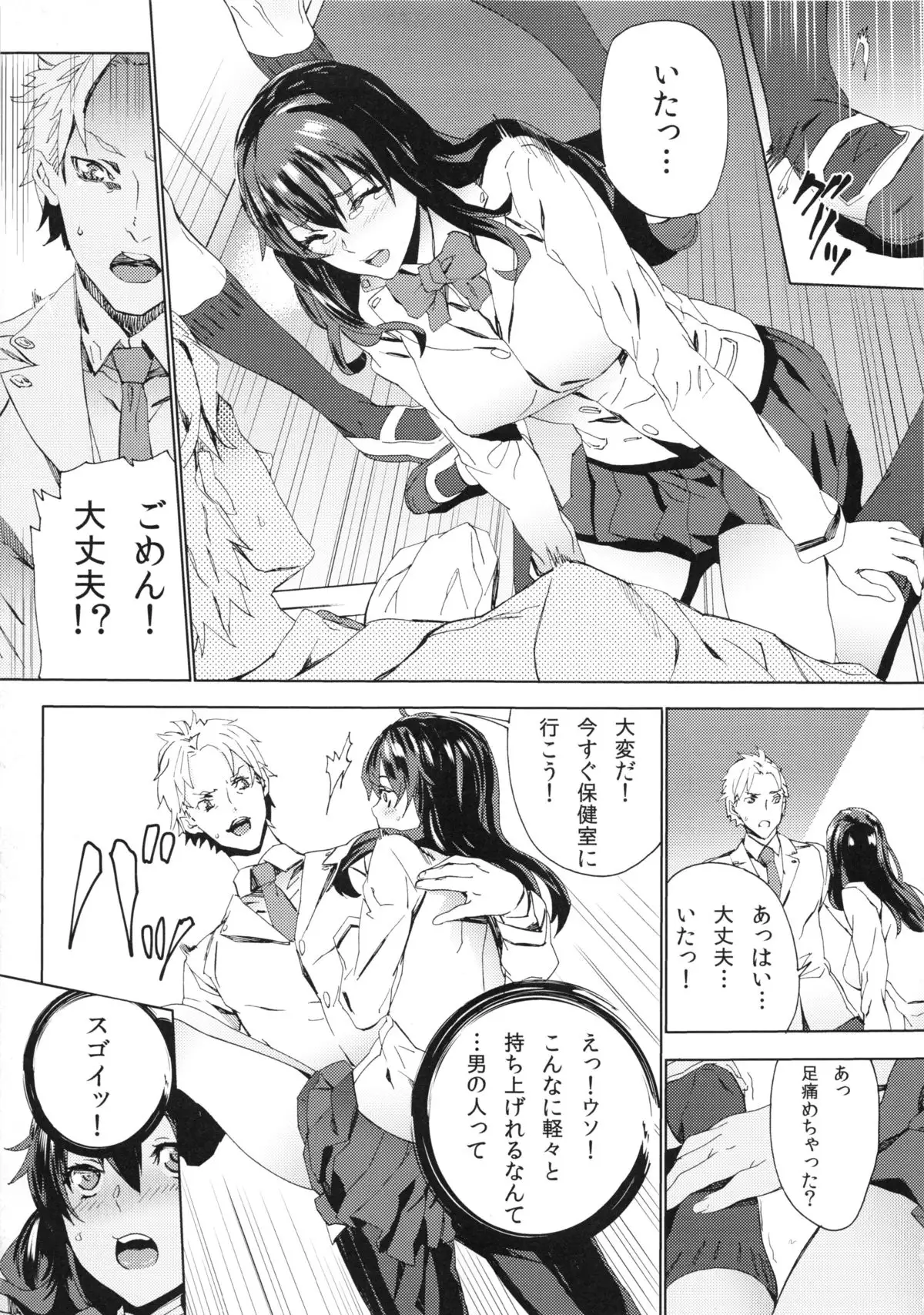 Himitsu wo Shirarete