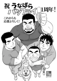 [Bansanchi (Banjaku)] Unabara Butterfly 4 [Digital]