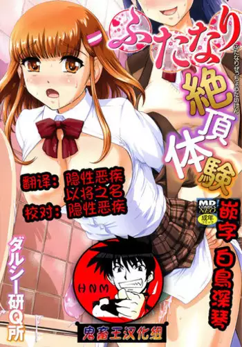 [Dulce-Q] Futanari Zetchou Taiken [Chinese] [??????]