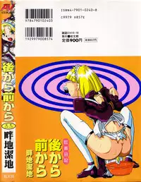 [Azechi Kiyochi] Ushiro Kara Mae Kara