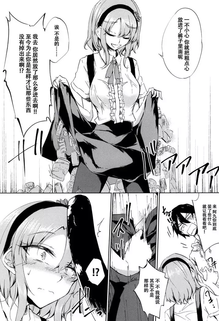 Okashiki Yume no Natsu Kagerou