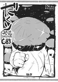 (C89) [YA-ZY (Yunioshi)] YA-ZY EX 10th anniversary (Various)