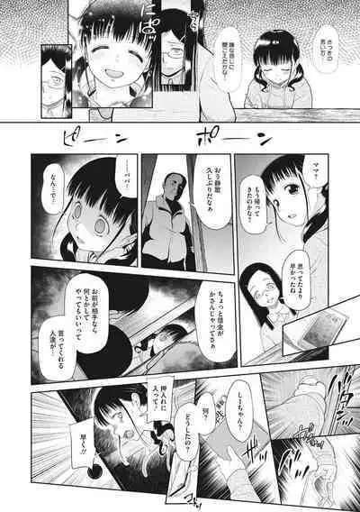 Kodomo ni Narenai Atashi-tachi