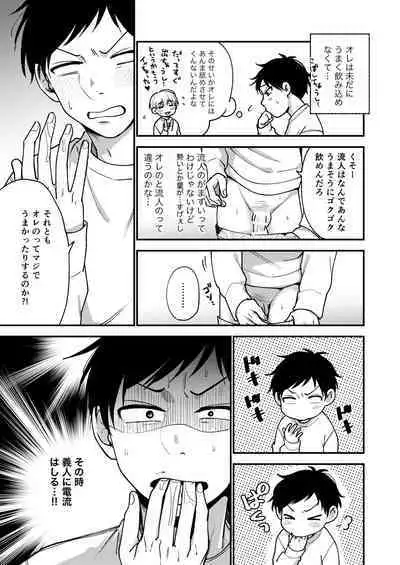 Ore mo Otouto mo Hentai ja Nai! Koto mo Nai!!