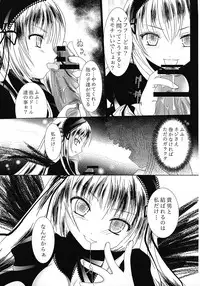 (C70) [Kaitsushin (Namamo Nanase)] La grande hypothese (Rozen Maiden)