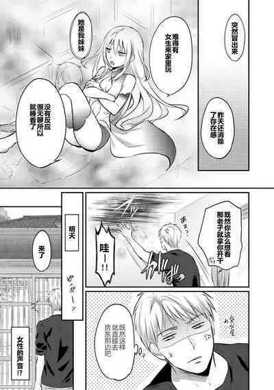 [Koori] Zesshokukei Danshi, Seiyoku o Shiru Ch. 7-9 [Chinese] [从懵懂到成熟个人汉化]