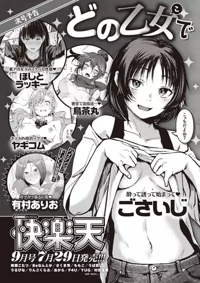 COMIC Kairakuten 2021-08