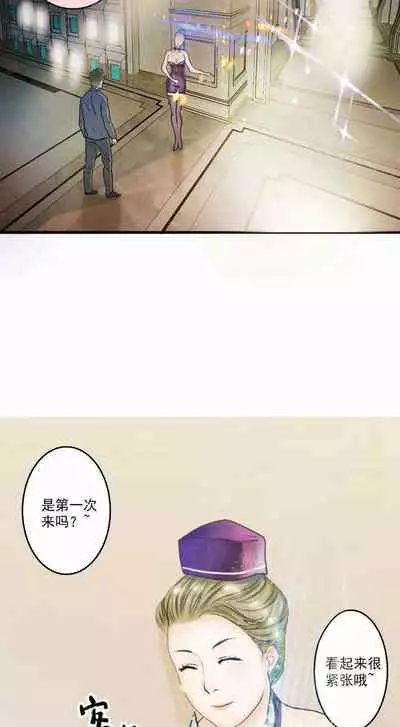 [国漫]欲望人偶第一话