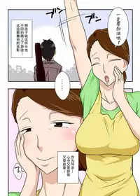 Kaette Kita Musuko ga Kinpatsu Yarichin