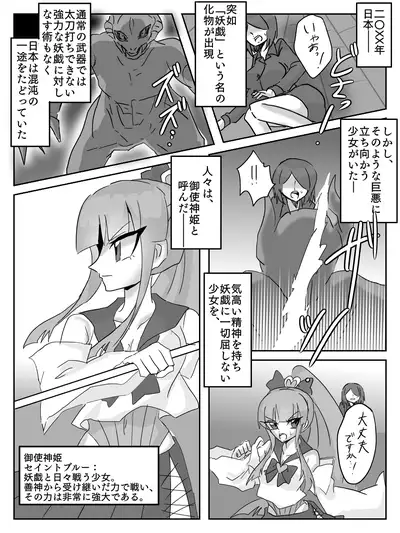 御使神姫セイントブルー