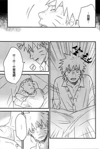 (Zennin Shuuketsu) [blink (shimoyake)] A Sweet Nightmare (NARUTO) [Chinese] [沒有漢化]