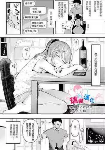 [Seto Ryouko] Yopparai Ponytail Onii-san ni Gokkun Sareru [Chinese] [?????]