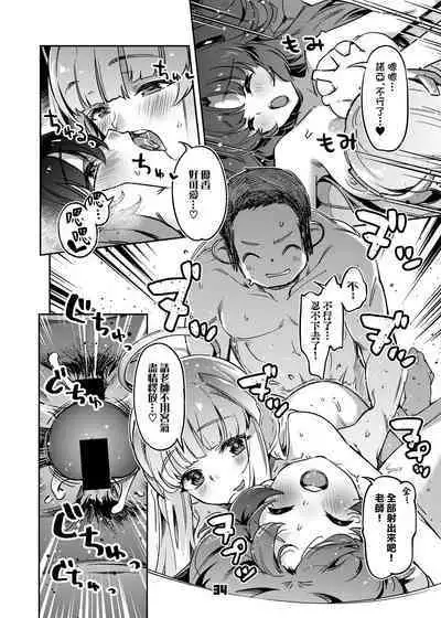 Sensei! Sakiccyo dake de Iin desu ka? | 老師！只進去一點就行了？