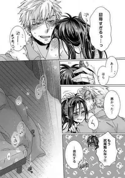 [Kokonoe Chika] Inma wa Oji-san ni Oishiku Itadakaremashita? 1-3