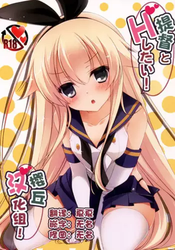 (C87) [Yu-Yu-Tei (Minakami Rinka)] Teitoku to H Shitai! (Kantai Collection -KanColle-) [Chinese] [樱丘汉化组]