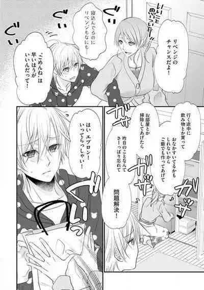 Chippai Joshi to Oppai Danshi 1-25