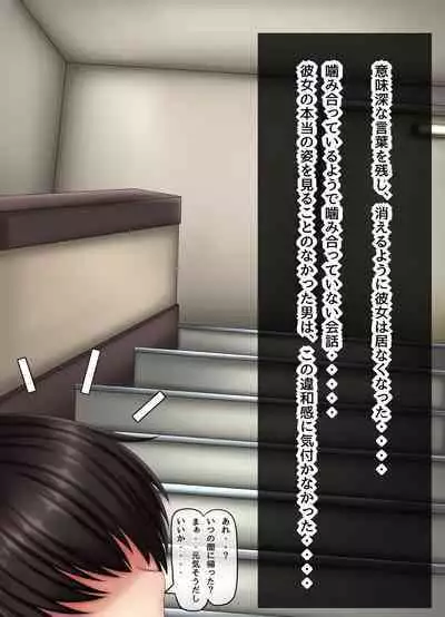 Parasitic takeover story Part3