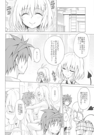 Mezase! Rakuen Keikaku ~Soushuuhen Joukan~