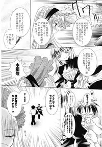 (C70) [Kaitsushin (Namamo Nanase)] La grande hypothese (Rozen Maiden)