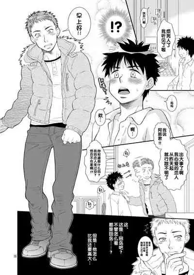 (C79) [Blue Drop (Guri)] Tsuyudaku Fight! 8 (Ookiku Furikabutte) [Chinese]