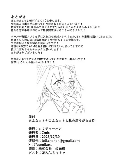 Anna Koto ya Konna Koto mo Watashi no Omou ga Mama!?