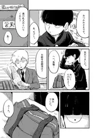 [L/R (Hidari)] Ikinari Yobidasu no Yamete Kudasaitte. (Mob Psycho 100) [Digital]