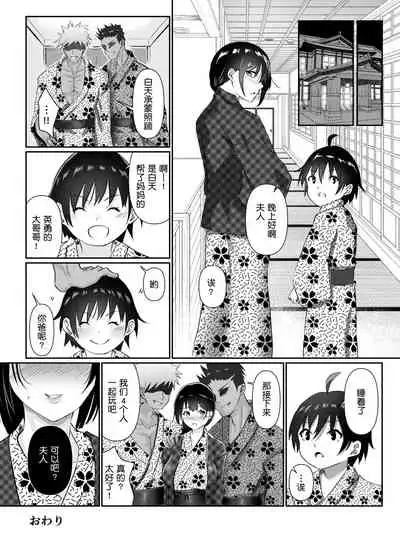 [Sashimi Teishoku (Sashimi)] Hitozuma NTR Kazoku Ryokou[Chinese][鬼畜王汉化]