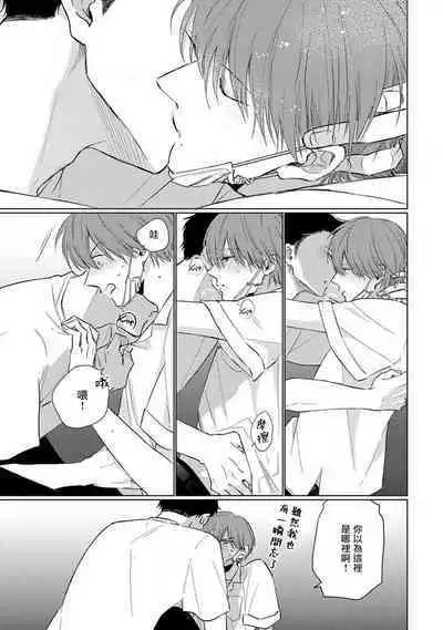 Mask Danshi wa Koishitakunai no ni 2 | 口罩男子明明不想恋爱2 Ch. 11-15