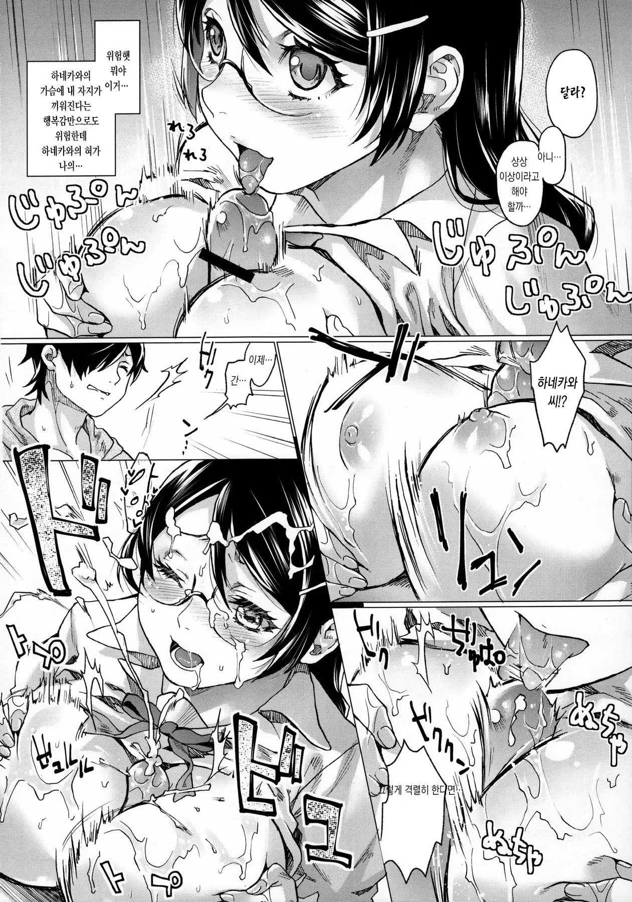 Chichimonogatari | 가슴 이야기