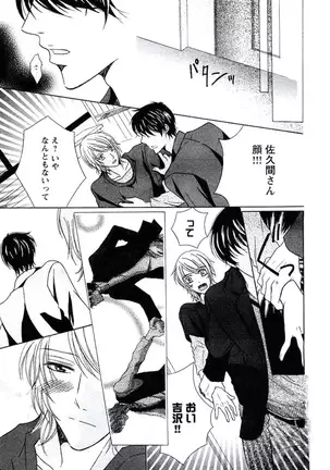 Buka ga Hadaka ni Kigaetara