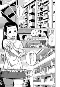 [Tsubaki Jushirou] Kawaii Imouto to Ikenai Koto Shiteimasu!