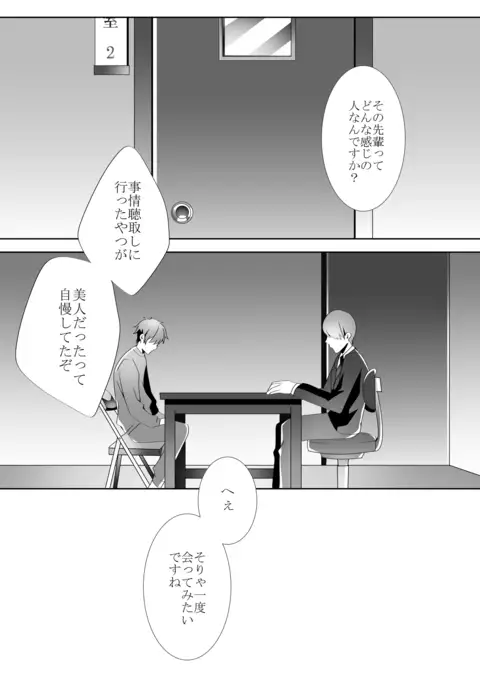 優しい先輩の甘い罠