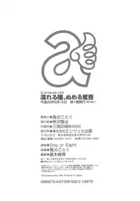 [Kaze no Gotoku!] Nureru Hitomi, Numeru Mitsu Tsubo