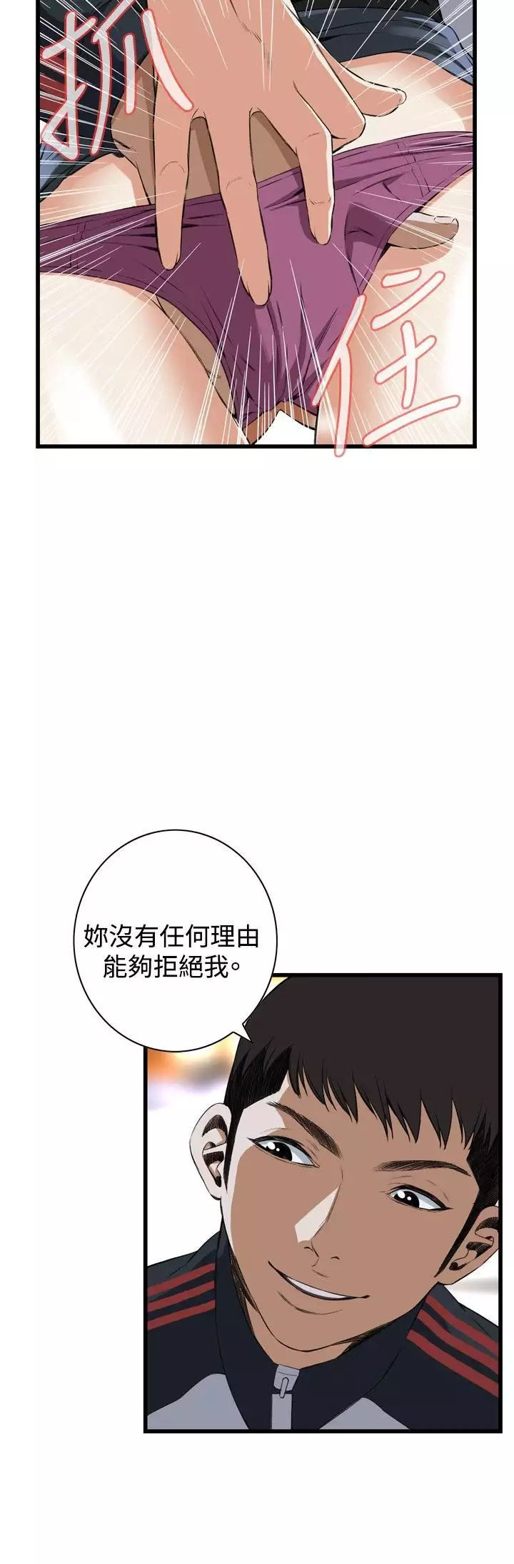 Take a Peek 偷窥 Ch.39~66 中文