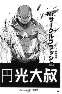 [Shiwasu no Okina] Enkou Oji-san [Chinese]