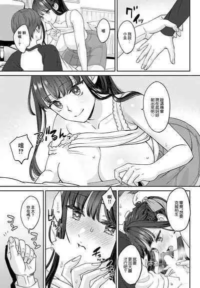 Tachikiru hodo ni, Koishikute Zenpen