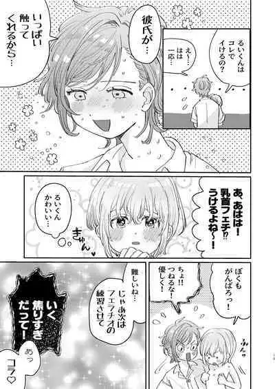 [hizakozou (ハタノ)] 襲い受けるいくんに学ぶカンタン彼氏の作り方