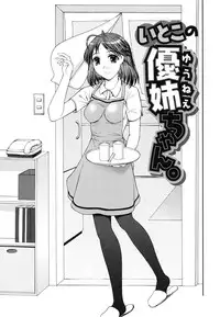 [Yamasaki Atsushi] Watashi to Love Love H Shiyou yo! - Let's Play "Love Love H" with Me!