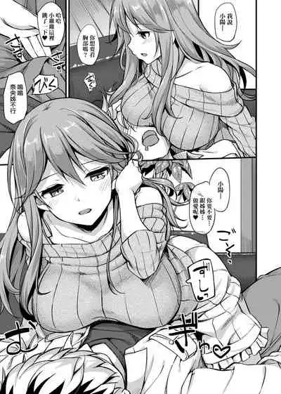 Toshishita Syndrome | 年下求愛症候~群