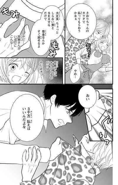 豹変S社長と絶倫SEX