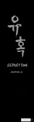 [Liangshan Bo] Seduction Ch.1-29 (English) (YoManga) (Ongoing)