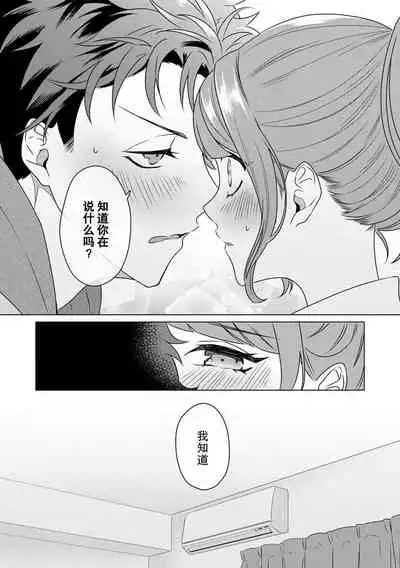 [Usui Mayo] Yuunou Engineer ni wa Ura no Kao ga Aru Watashi o Kaihatsu suru Dekiai Step | 能干程序员隐藏的一面 把我“开发”的溺爱步骤 1-6 [Chinese] [莉赛特汉化组]