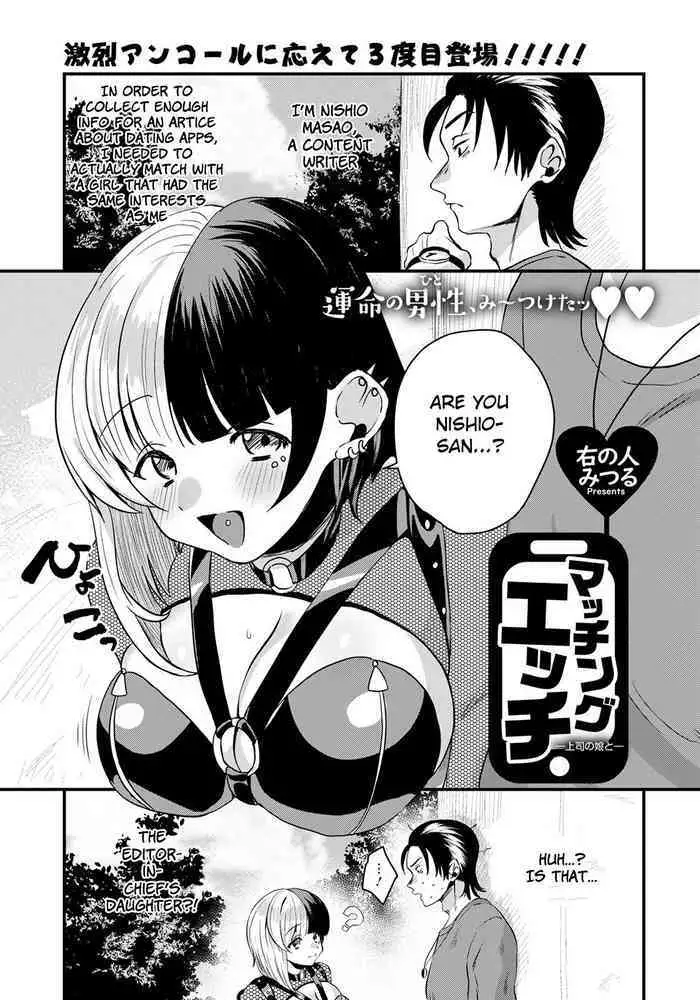 Matching Ecchi ~Joshi no Musume to~