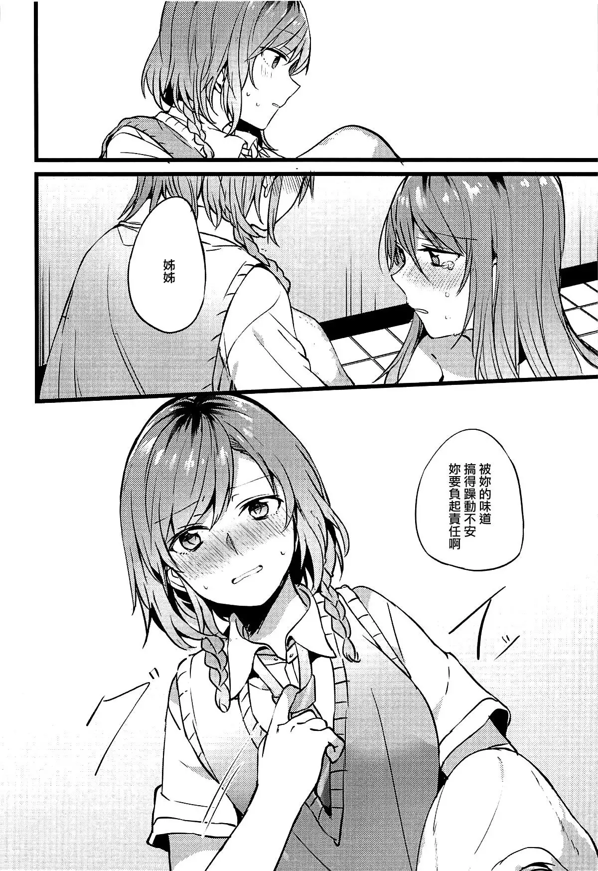 Kimi no Koi wa Watashi no Koi