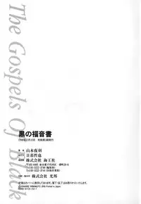 [Yamamoto Johanne] Kuro no Fukuinsho ~The Gospels of Black~